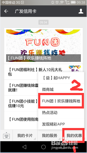 广发银行信用卡如何通过Fun团任务赚钱