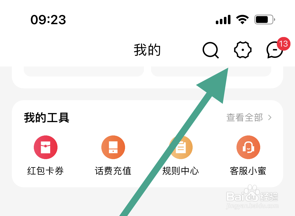 怎么查看手机天猫软件中的未成年人保护