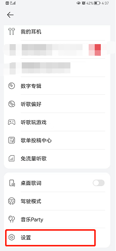 华为音乐如何设置定时关闭？