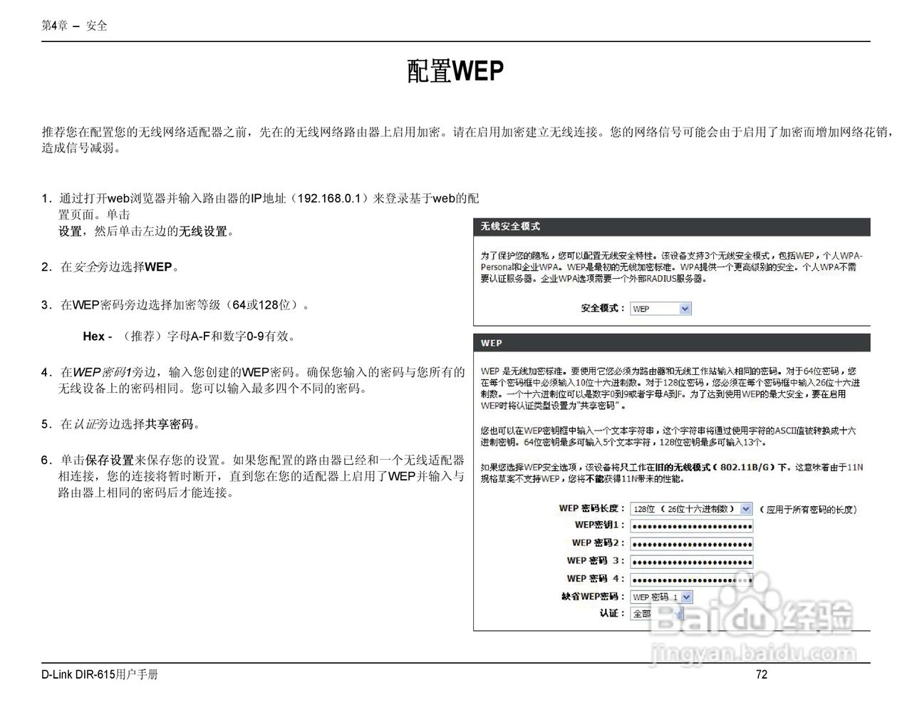 友讯DIR-615无线路由器简体中文版说明书:[8]