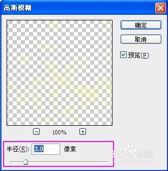 如何制作绚丽光斑散景效果背景图
