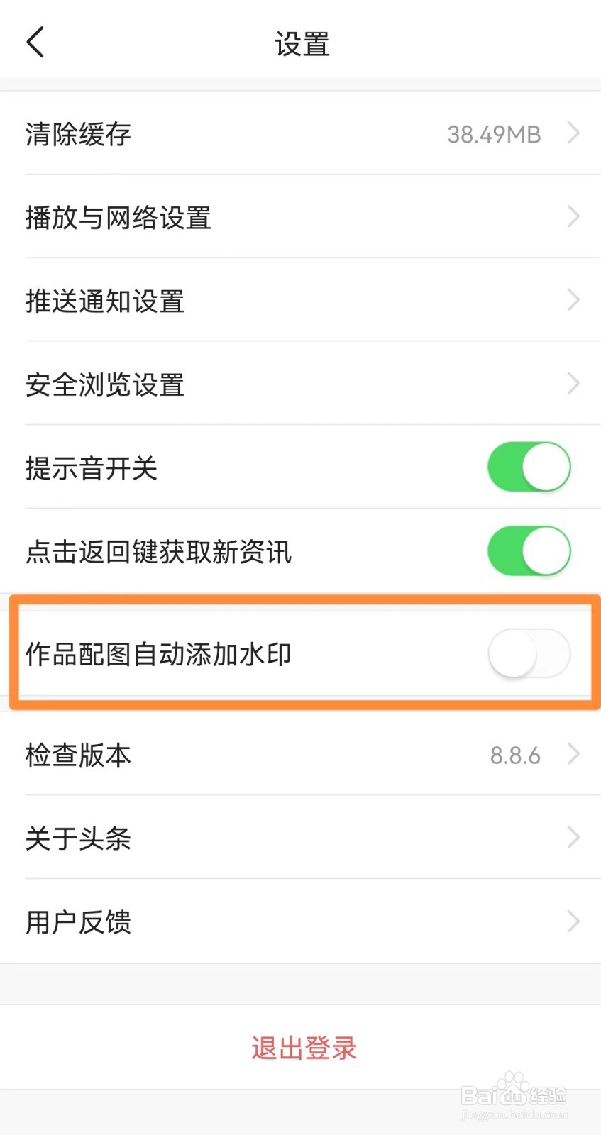 头条作品配图怎么自动添加水印？