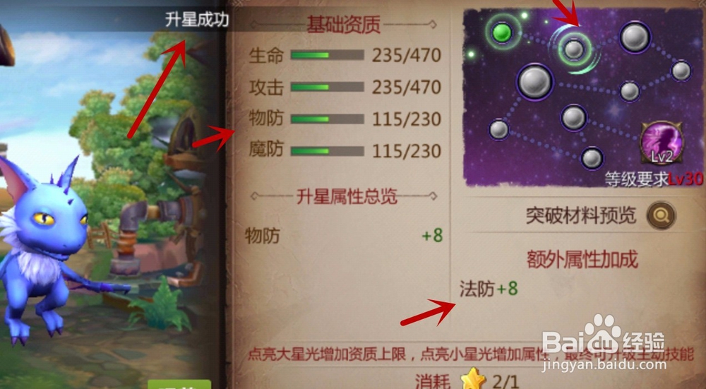 我叫MT4如何给幻兽升星？如何升级幻兽技能