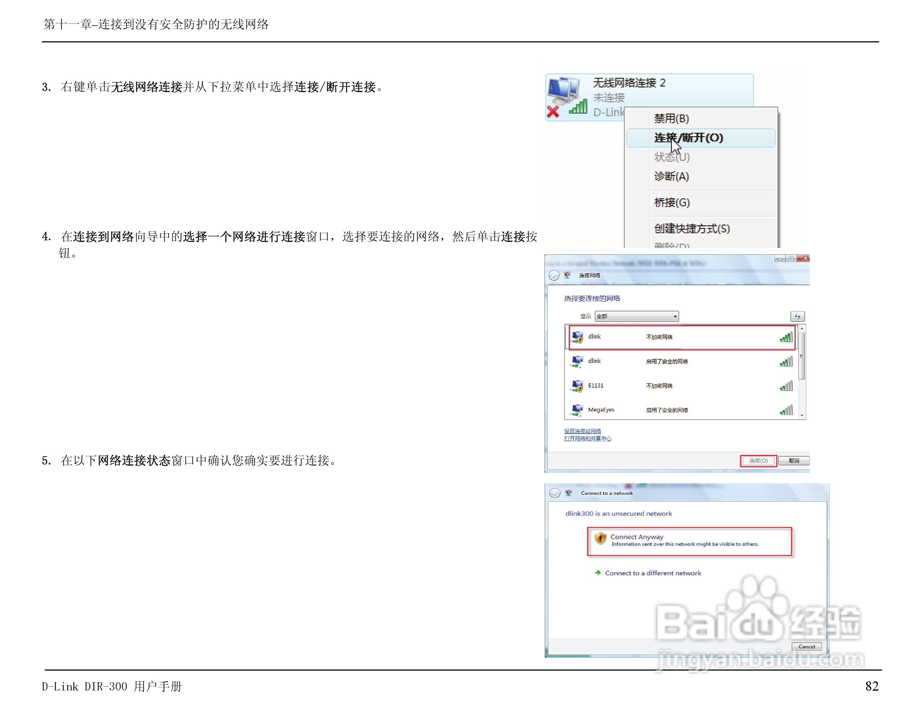 友讯DIR-300无线路由器简体中文版说明书:[9]