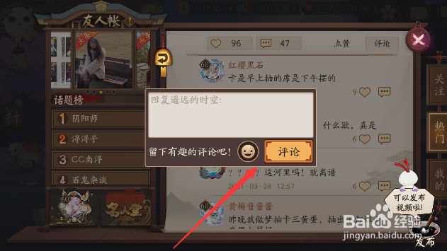 阴阳师友人帐怎样回复别人的评论