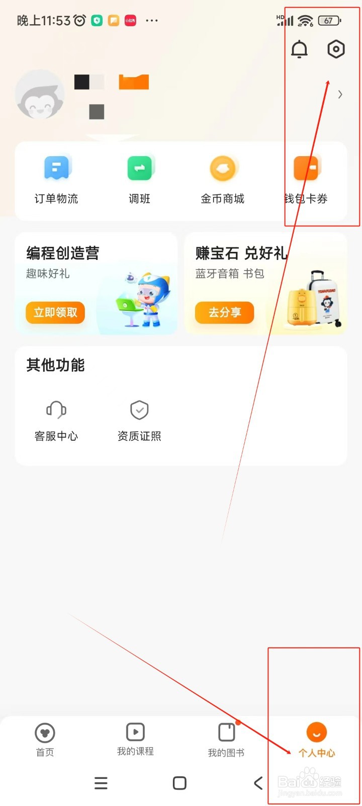 猿辅导素养课如何更换绑定手机号