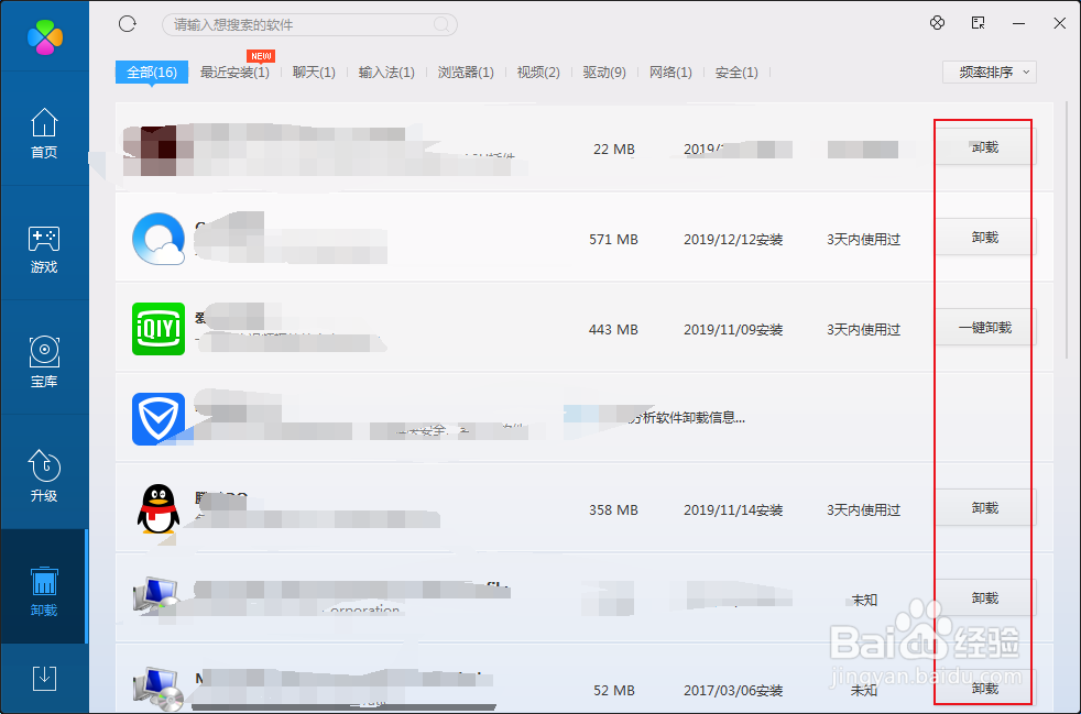 电脑删除卸载不掉的应用怎么强力卸载