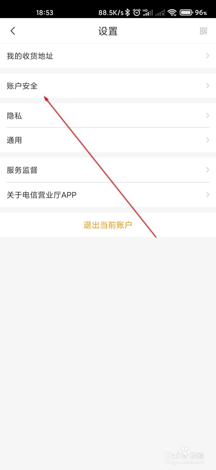 电信营业厅怎么设置手势密码