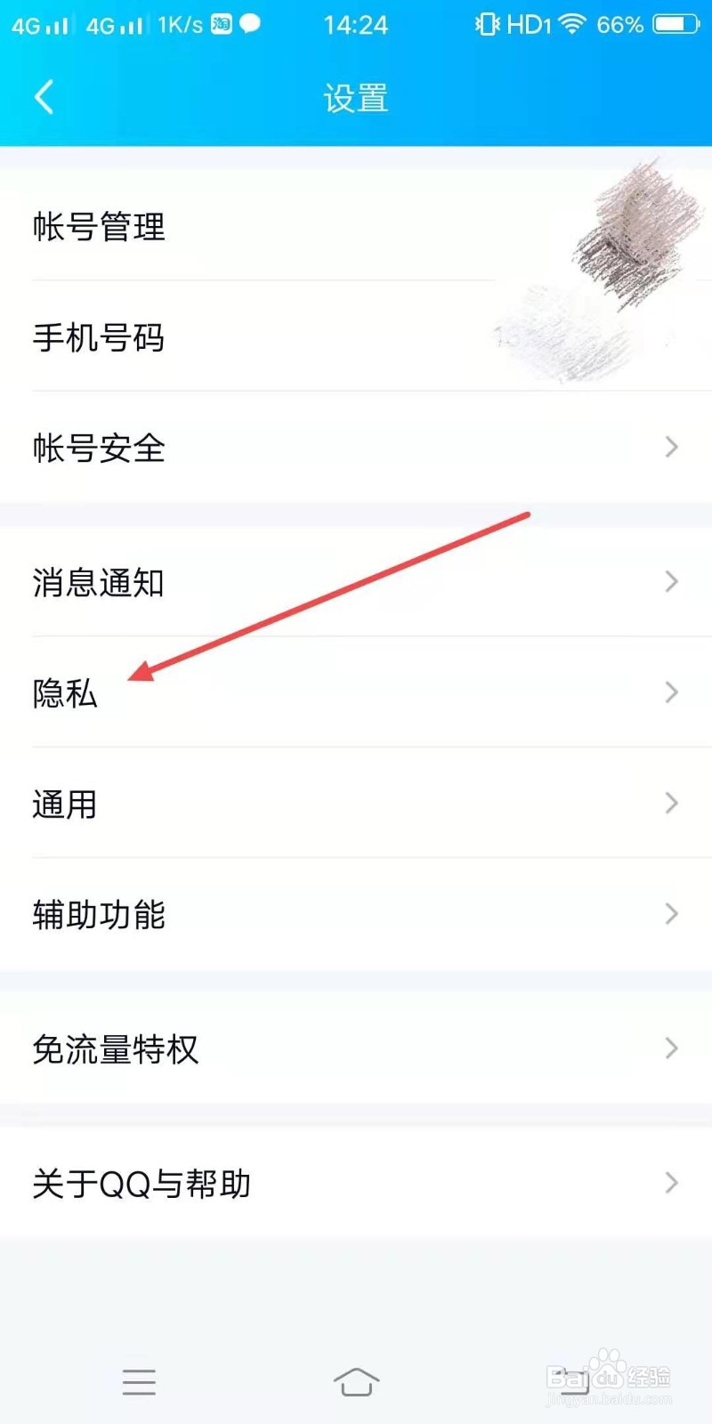 QQ怎么设置特别关心