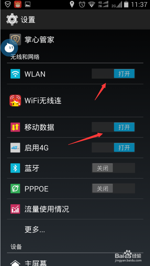 怎么关闭手机网络