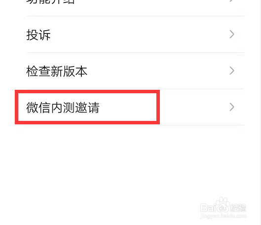微信内侧版如何下载,微信测试版如何下载