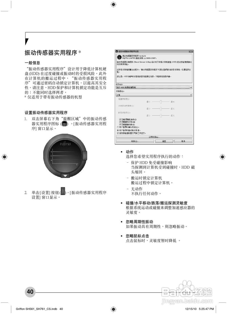 富士通Griffon SH561笔记本电脑使用说明书:[5]