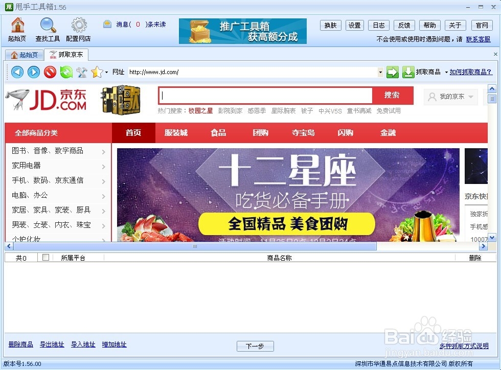 图片批量下载软件