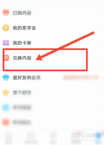 学宝软件中怎么进行优惠劵兑换