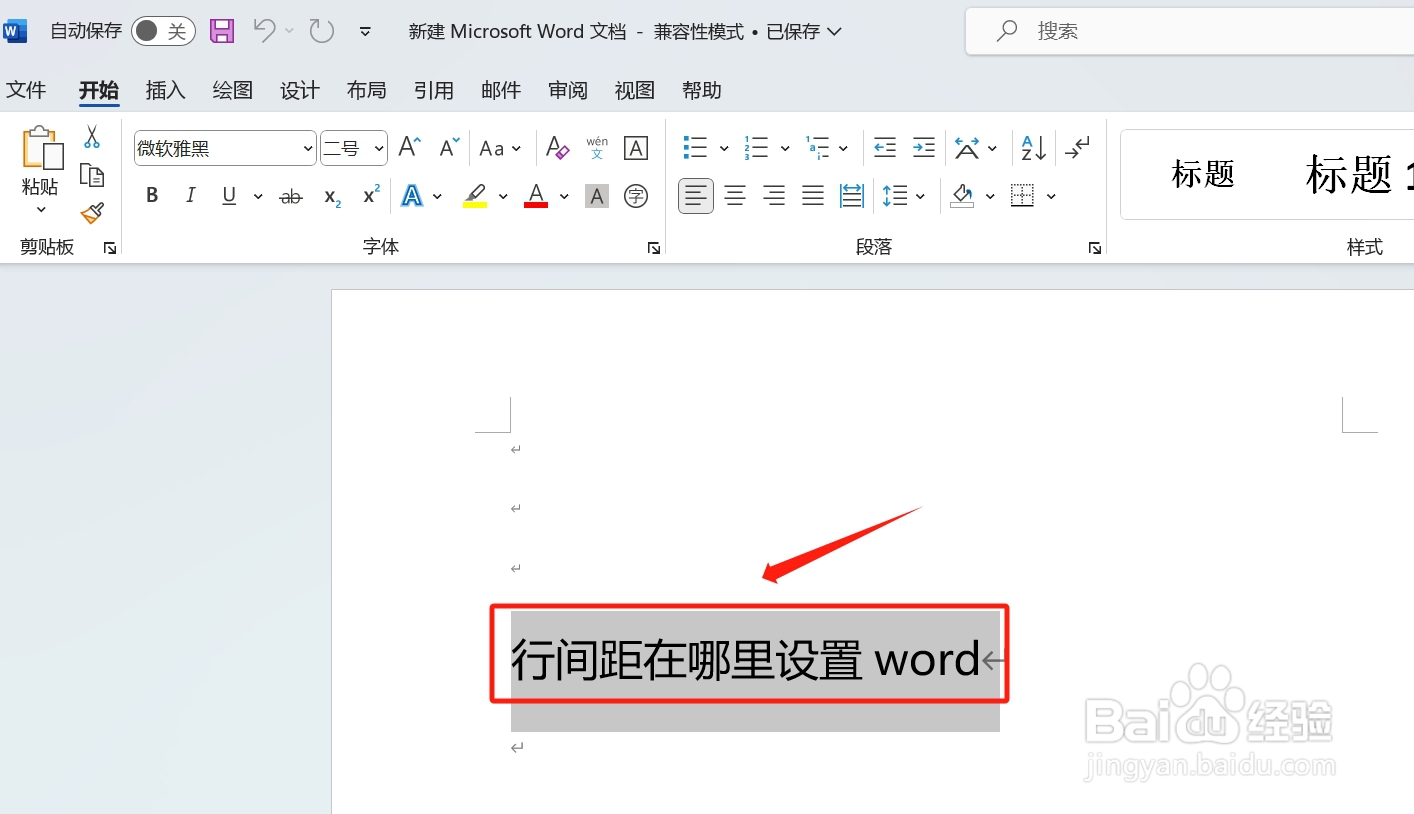 行间距在哪里设置word