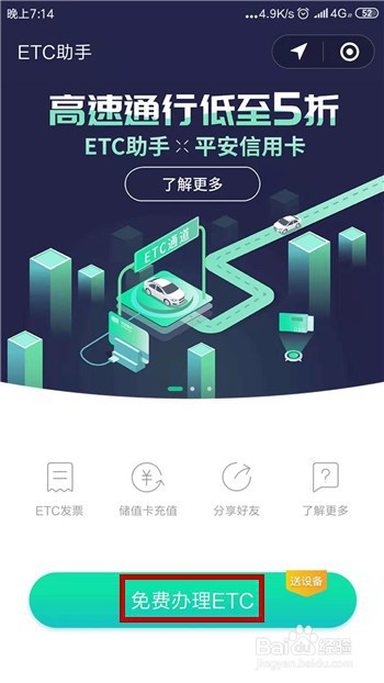 建行etc怎么办理