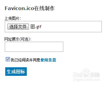 网站favicon.ico制作全教程