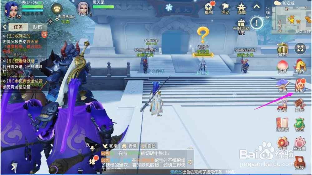 梦幻西游3d版怎么进行技能配置