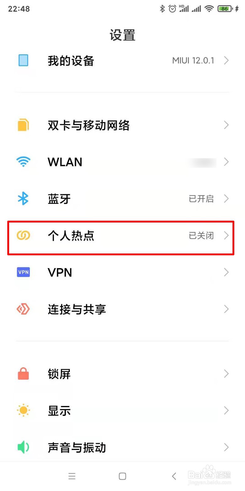 如何设置修改个人热点密码