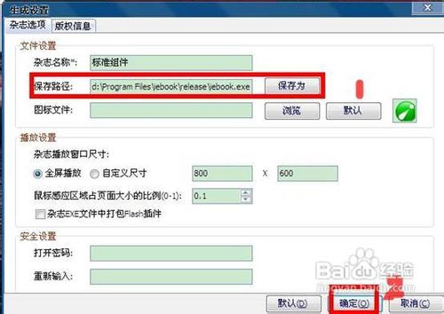 教大家如何用iebook制作《第一看法》电子杂志