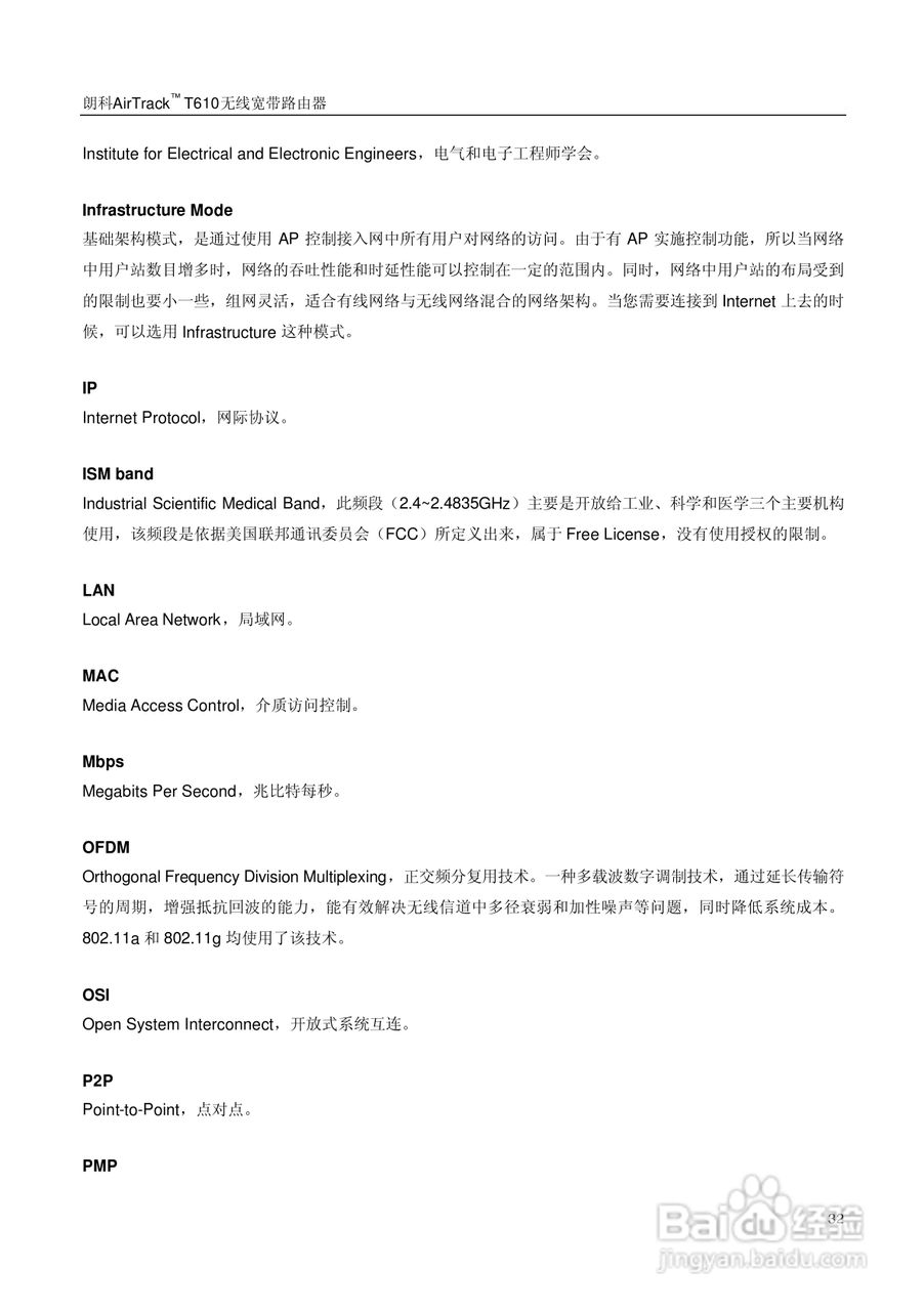 朗科交换机T610型说明书:[4]