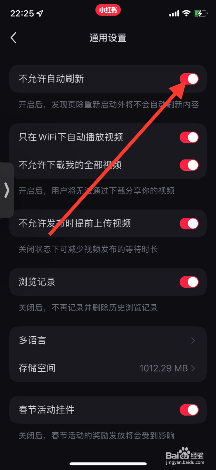 iPhone小红书关闭“不允许自动刷新”
