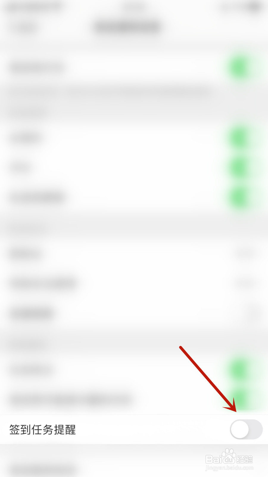 怎样停用微博签到任务提醒