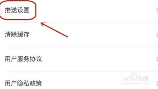 学起Plus如何屏蔽推送消息