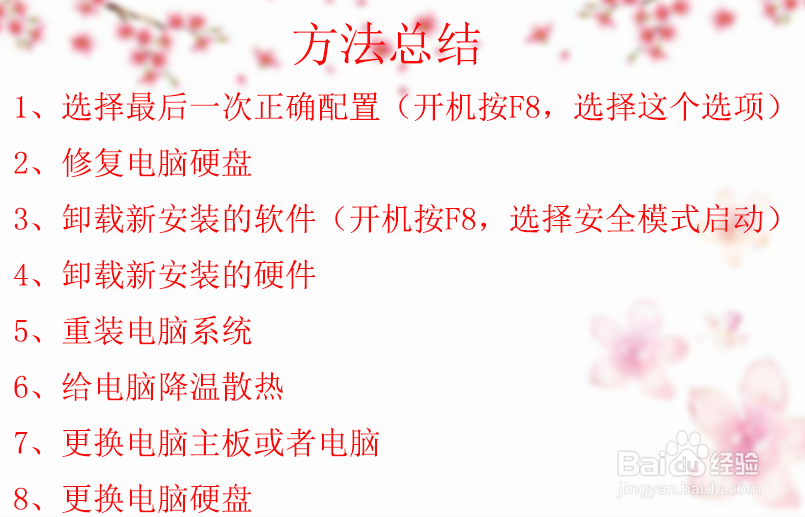 电脑蓝屏错误代码00000007b如何修复?