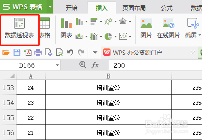 Excel如何创建数据透视表