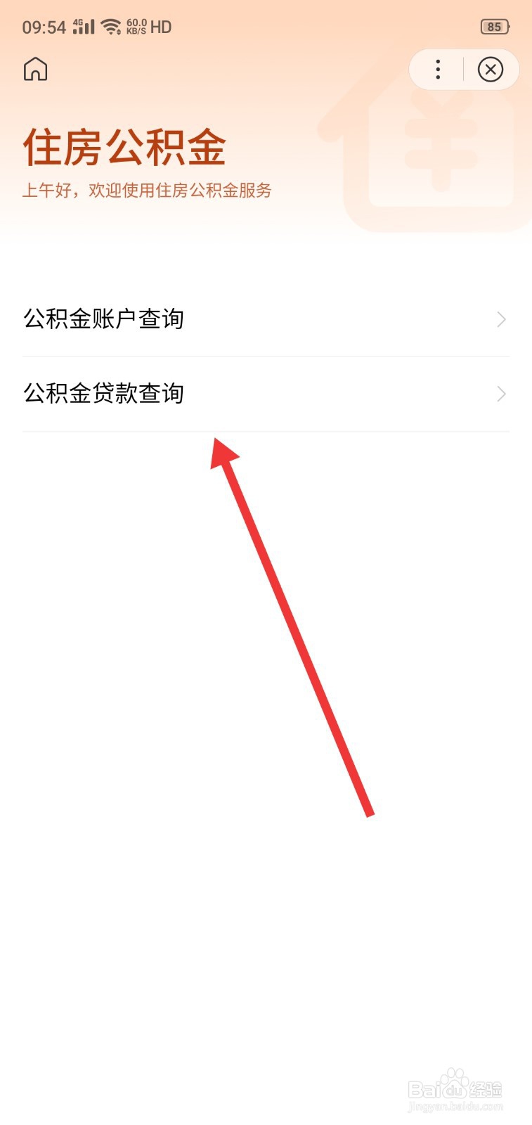 怎么查询自己公积金贷款额度
