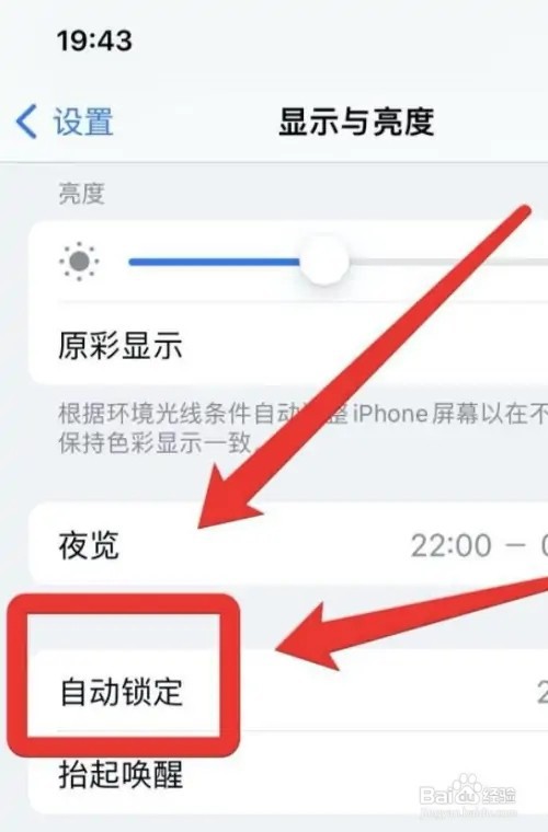苹果手机怎么设置自动锁定时间为30秒