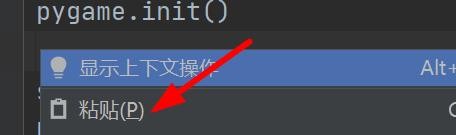 PyCharm Edu如何粘贴代码