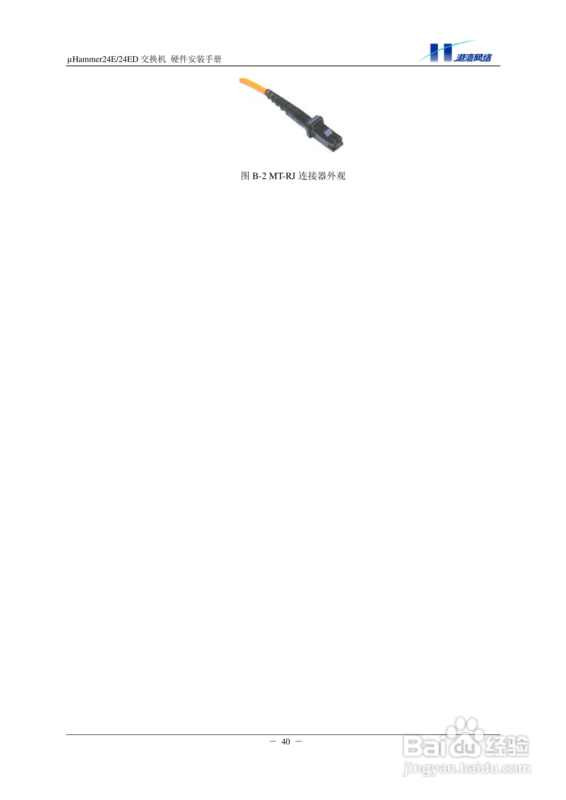 港湾网络交换机Hammer24EED型说明书:[5]