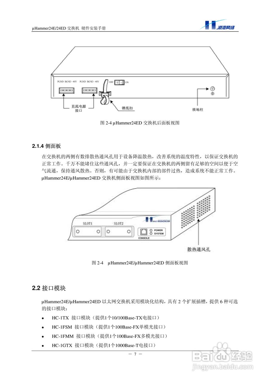 港湾网络交换机Hammer24EED型说明书:[2]
