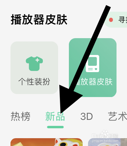 QQ音乐里面新出的播放器皮肤在哪？？