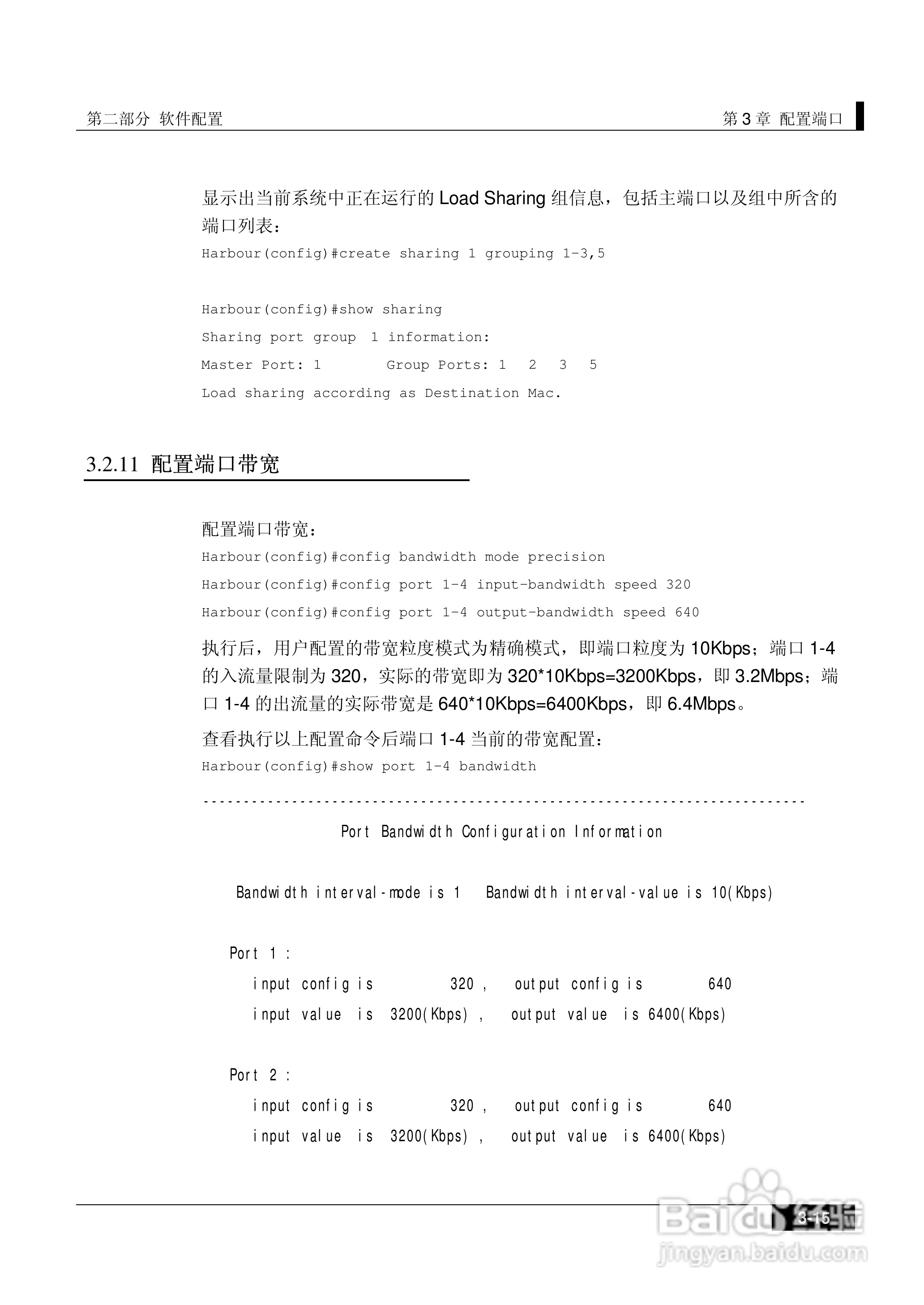 港湾网络交换机Hammer2E型说明书:[8]