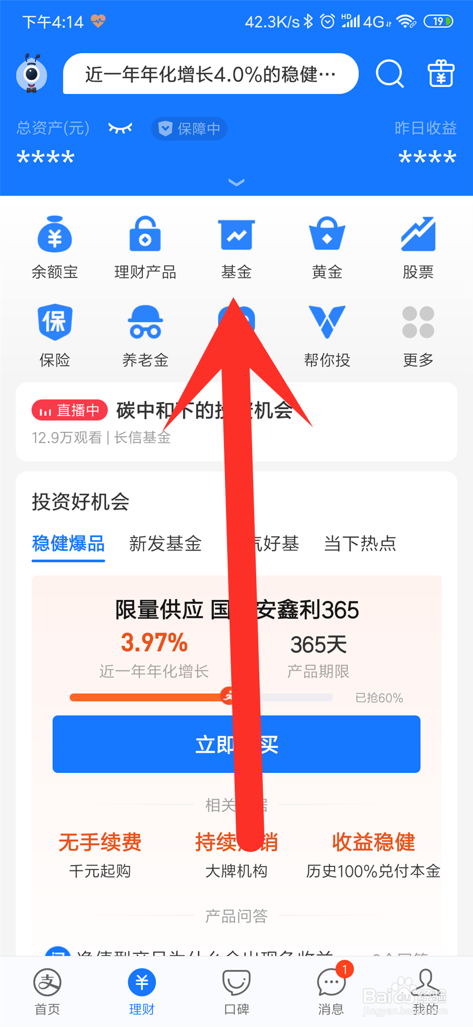 支付宝基金怎么查看重仓持股?