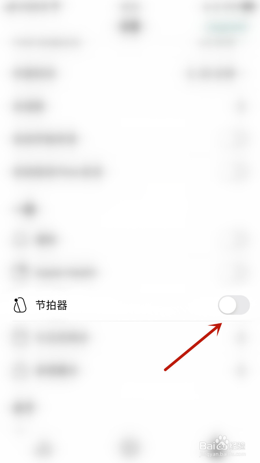 Flow如何关停节拍器