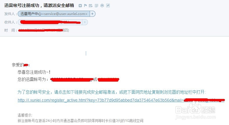 如何注册迅雷帐号