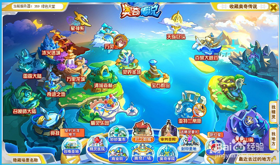 奥奇传说去哪里神属