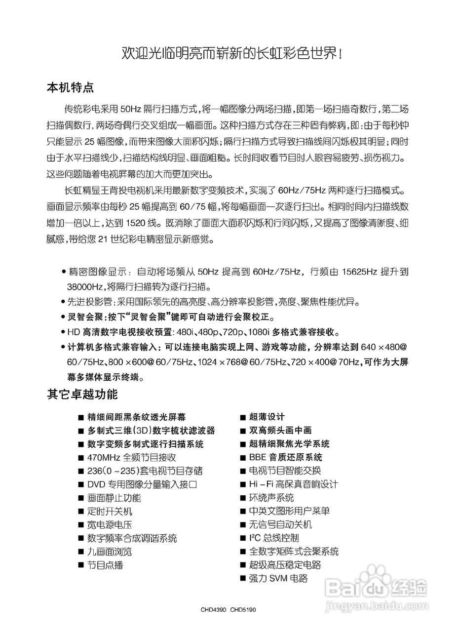 长虹CHD4390彩电使用说明书:[1]