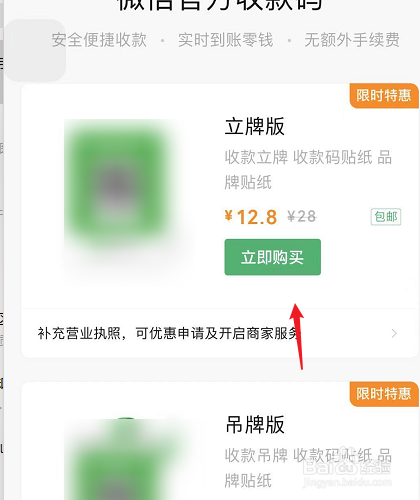 微信怎么申请二维码牌