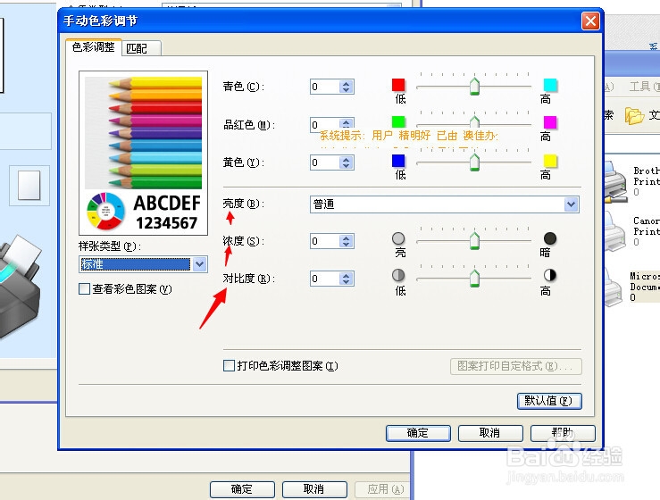 如果调整佳能打印机的颜色 或者浓度