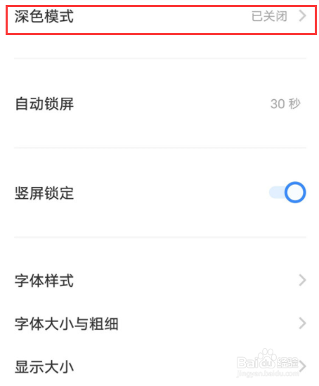 iQOO 11 Pro怎么设置开启深色模式