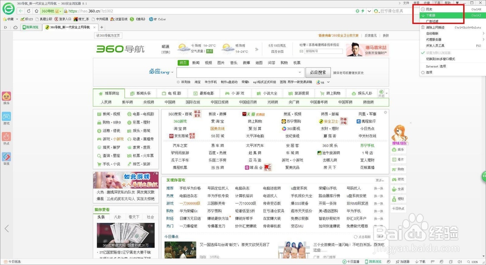 怎样设置360浏览器下载文件的保存位置