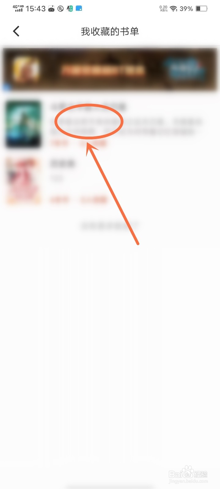 追书大全app收藏书单怎么取消