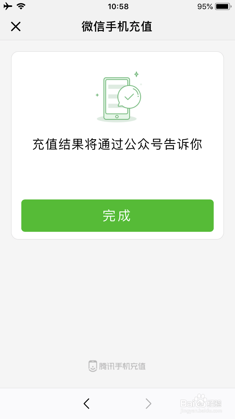 如何使用微信充话费