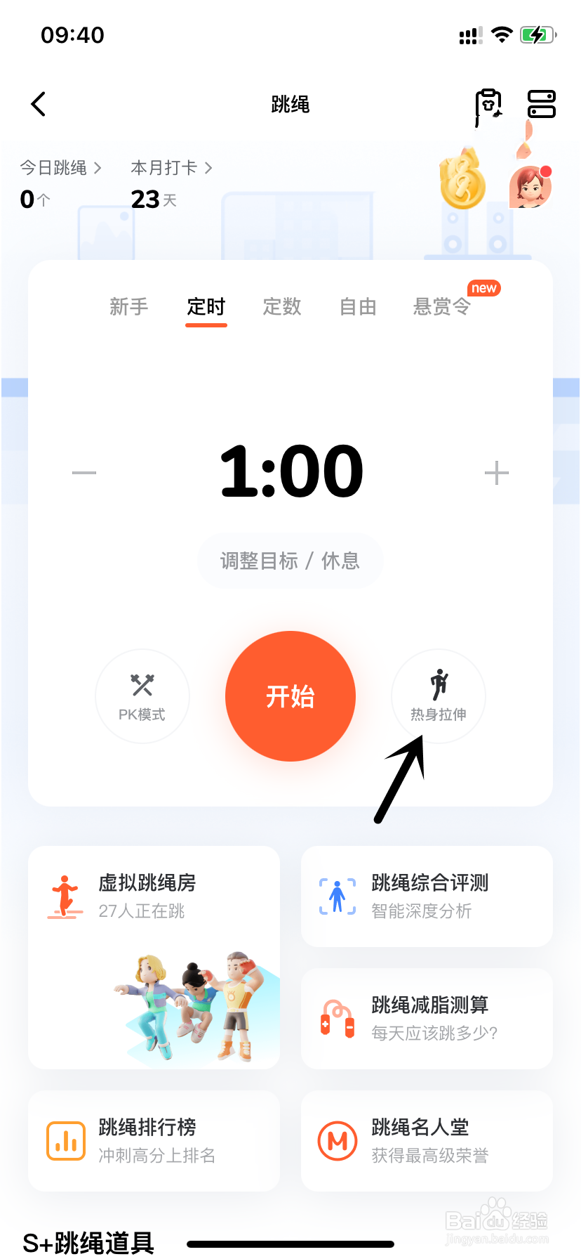 天天跳绳热身拉伸