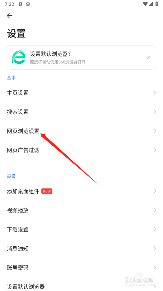 360浏览器主页设置网页广告过滤